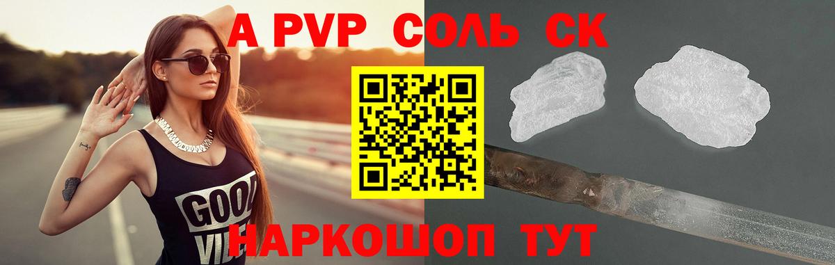 Alfa_PVP крисы CK  A PVP мука  хочу   Вход с VPN  Елец  Alfa_PVP Соль 