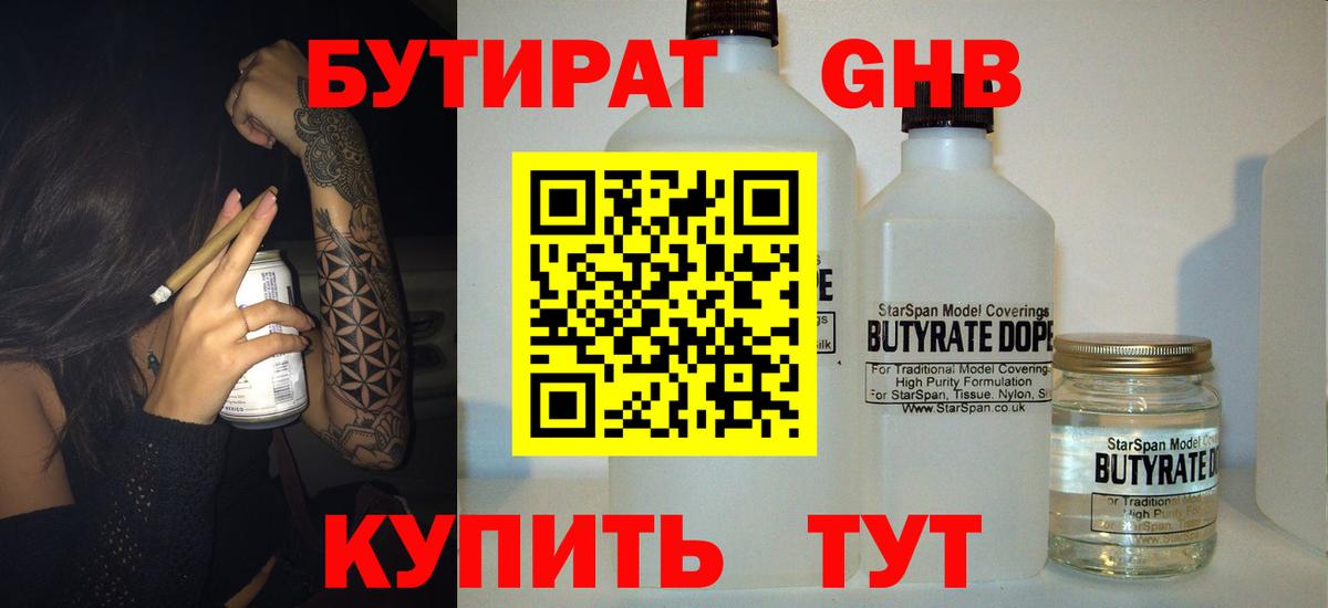 БУТИРАТ Butirat Елец