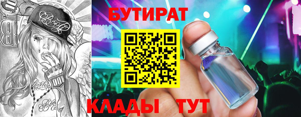 Бутират  Вход с VPN  Елец  Бутират оксана 