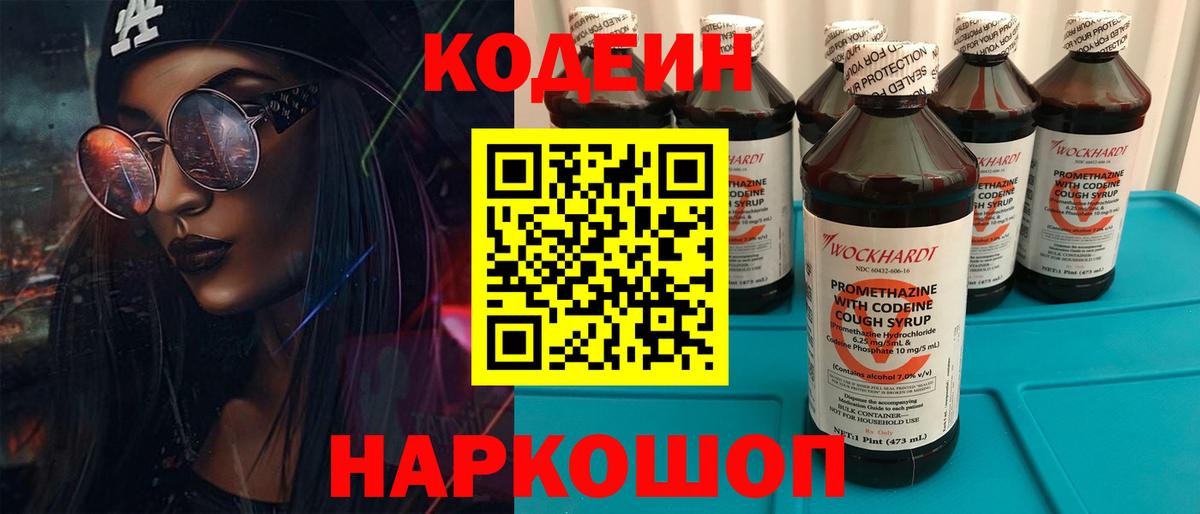 Codein Purple Drank  Вход с VPN  Елец 