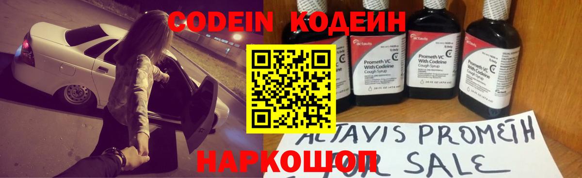Кодеин напиток Lean (лин) Елец