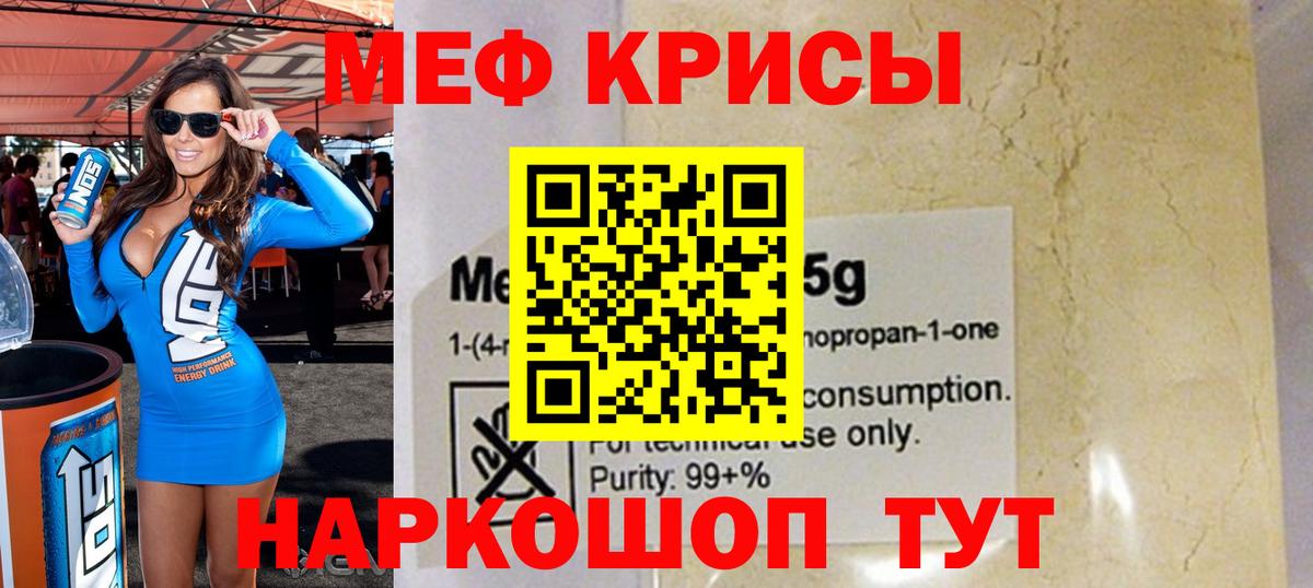 Мефедрон кристаллы Елец