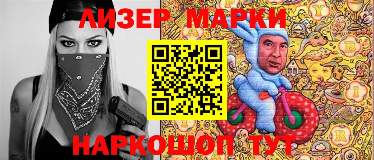 Марки N-bome 1,5мг Елец